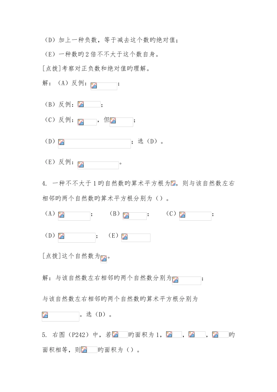2025年MBA工商管理硕士考试历年练习题及答案_第2页