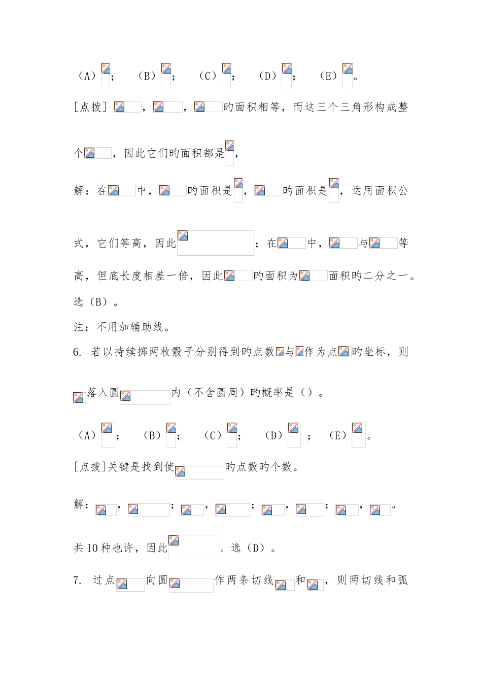 2025年MBA工商管理硕士考试历年练习题及答案_第3页