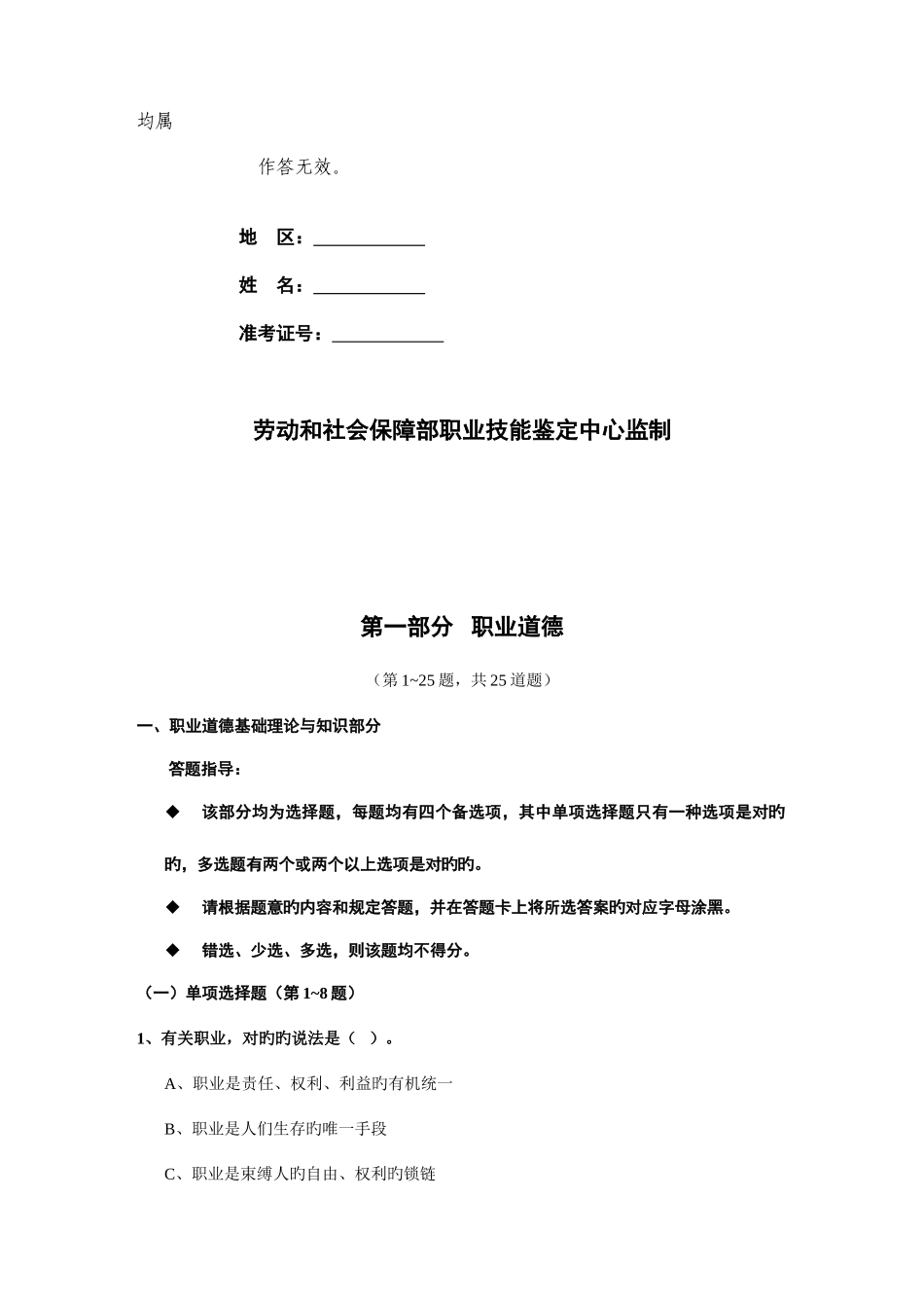 2025年高级人力资源管理师真题_第2页