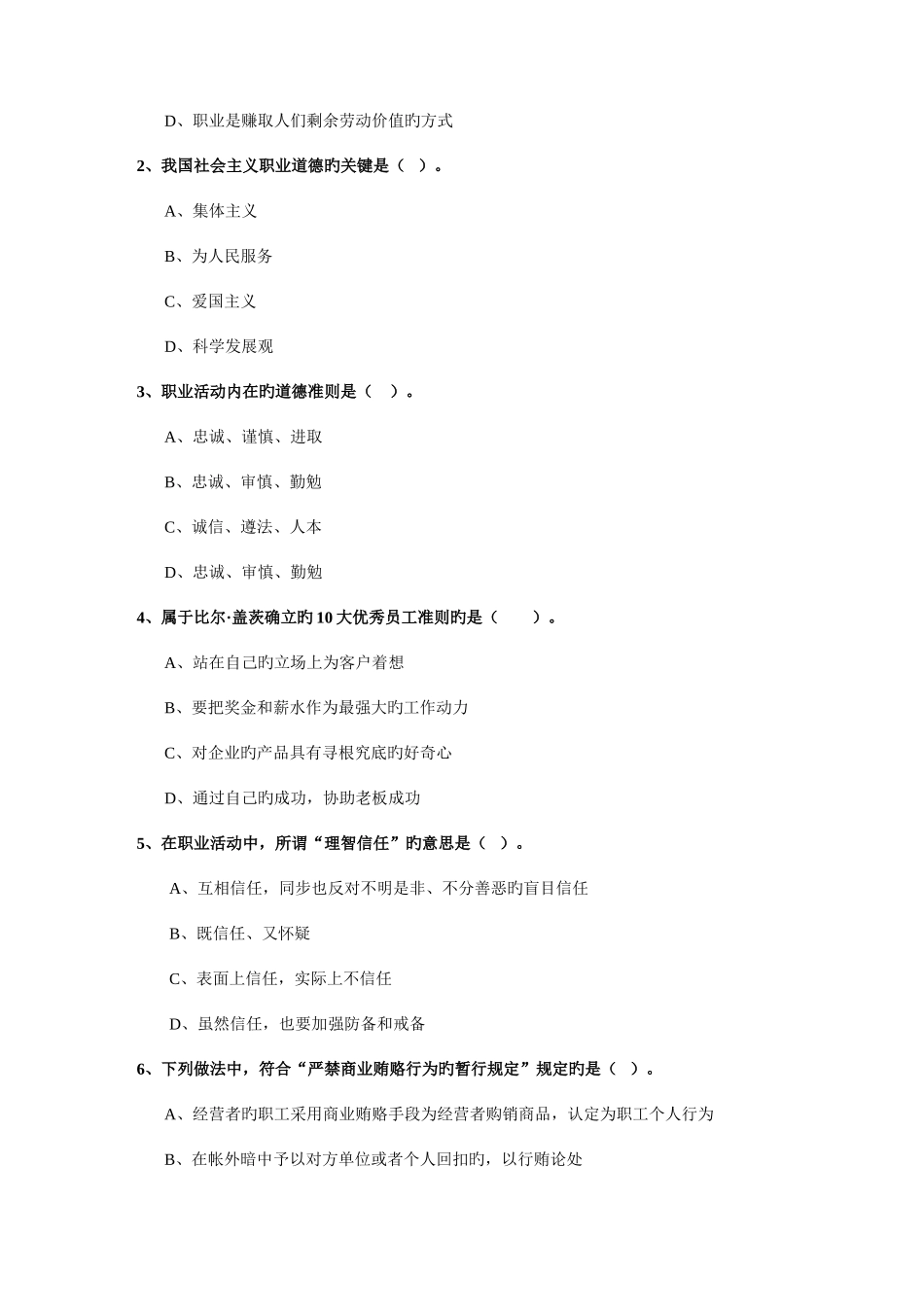 2025年高级人力资源管理师真题_第3页