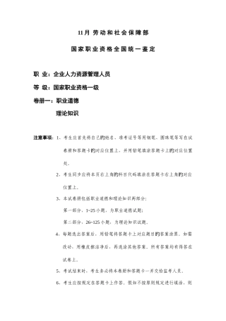 2025年高级人力资源管理师真题