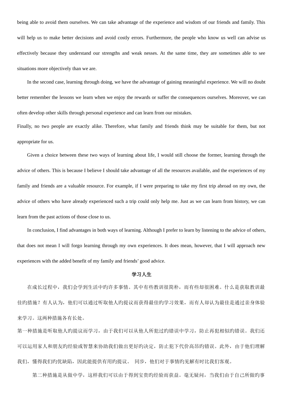 2025年高分英语作文六级作文考研写作短文一范文_第2页