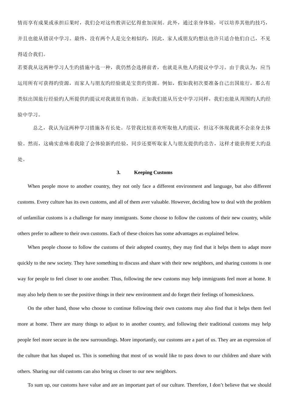 2025年高分英语作文六级作文考研写作短文一范文_第3页