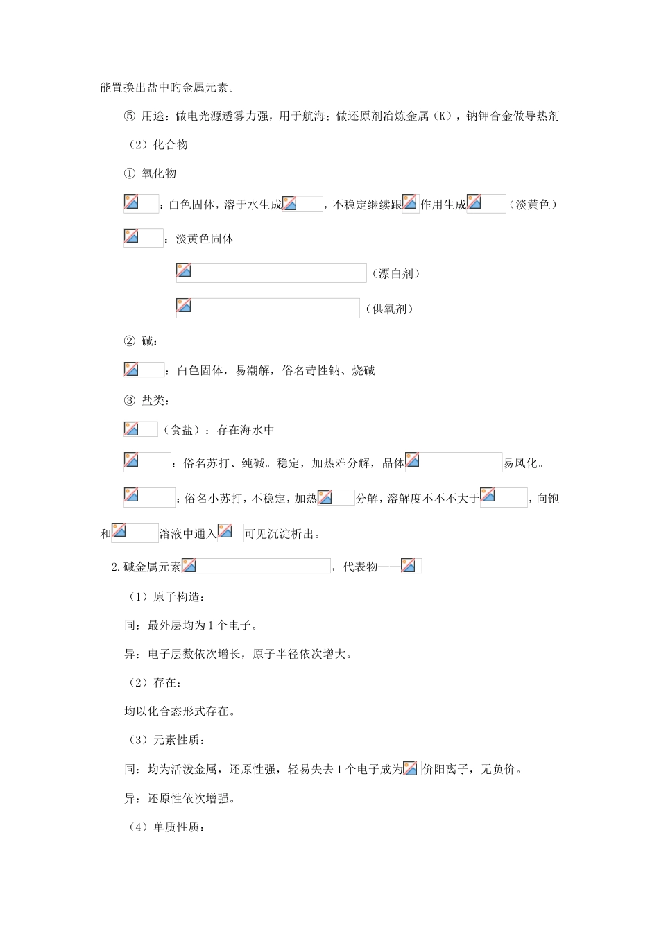 2025年高一化学碱金属卤族元素知识归纳及题型例析人教版知识_第2页