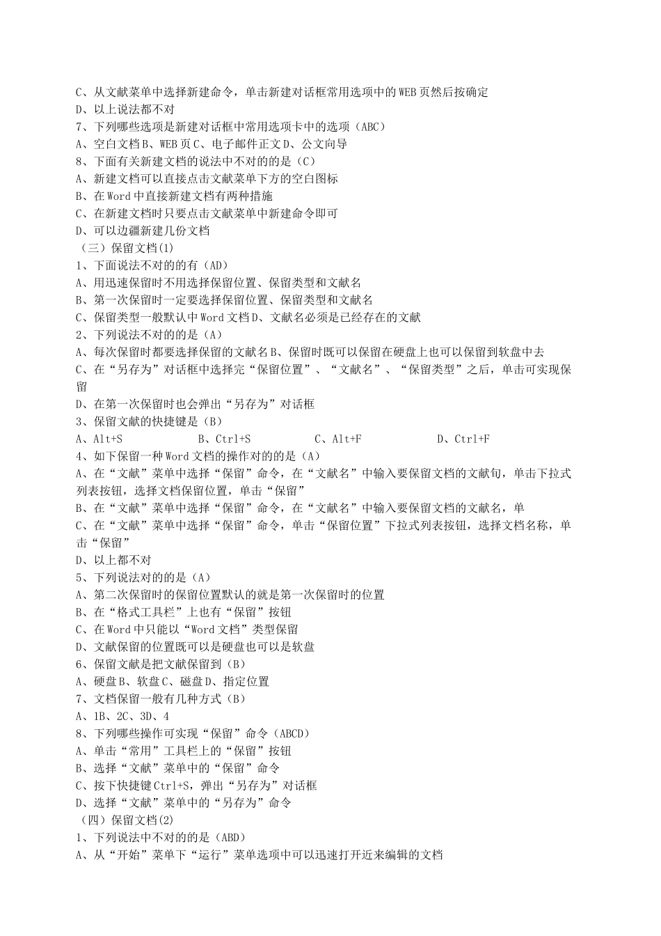 2025年Word基础知识试题_第2页