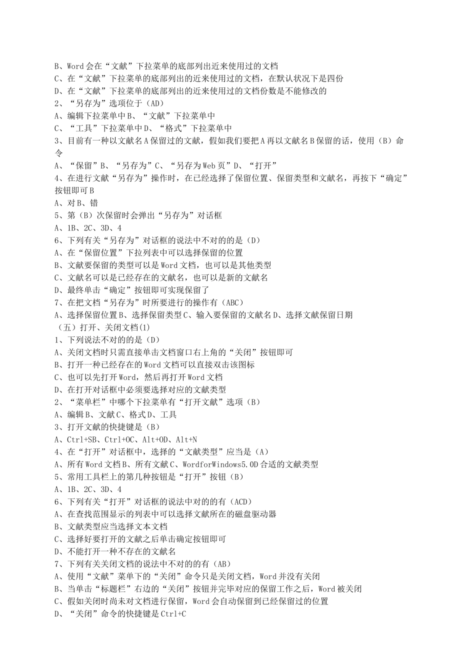 2025年Word基础知识试题_第3页