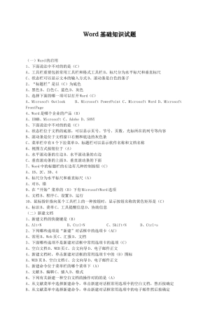 2025年Word基础知识试题