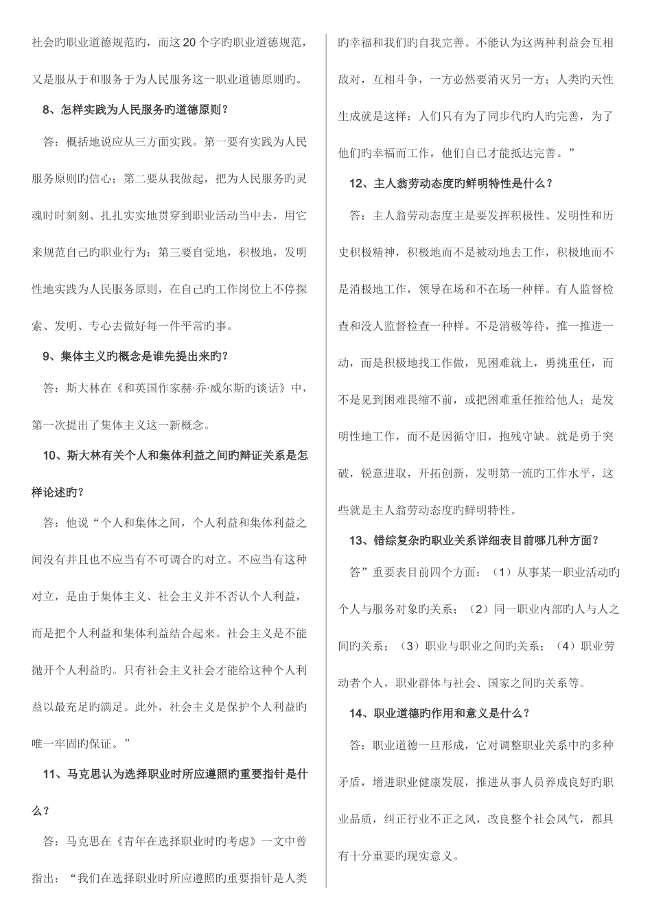 2025年高级驾驶员考试职业道德资料_第2页