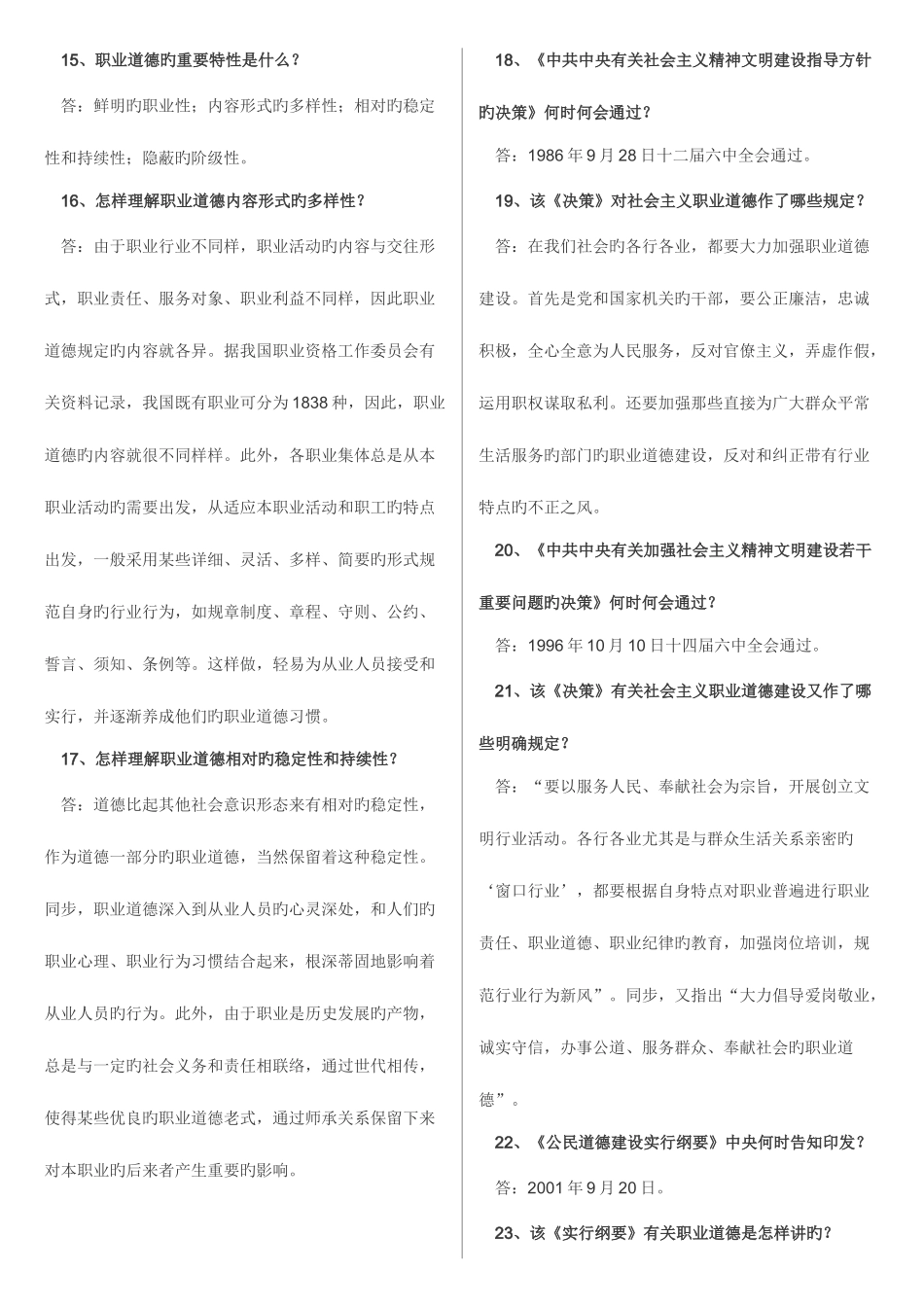 2025年高级驾驶员考试职业道德资料_第3页
