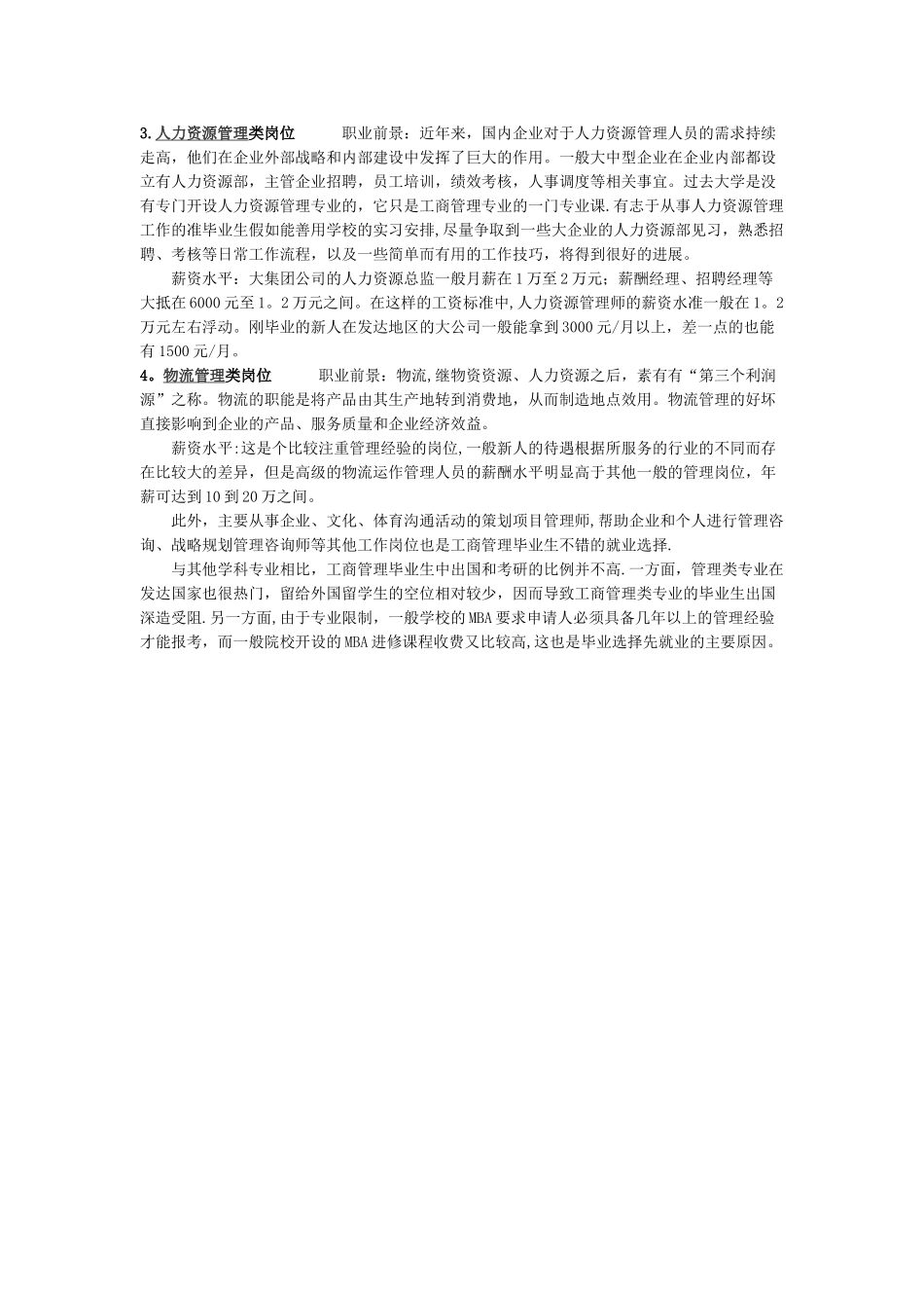 工商管理专业就业前景分析_第2页