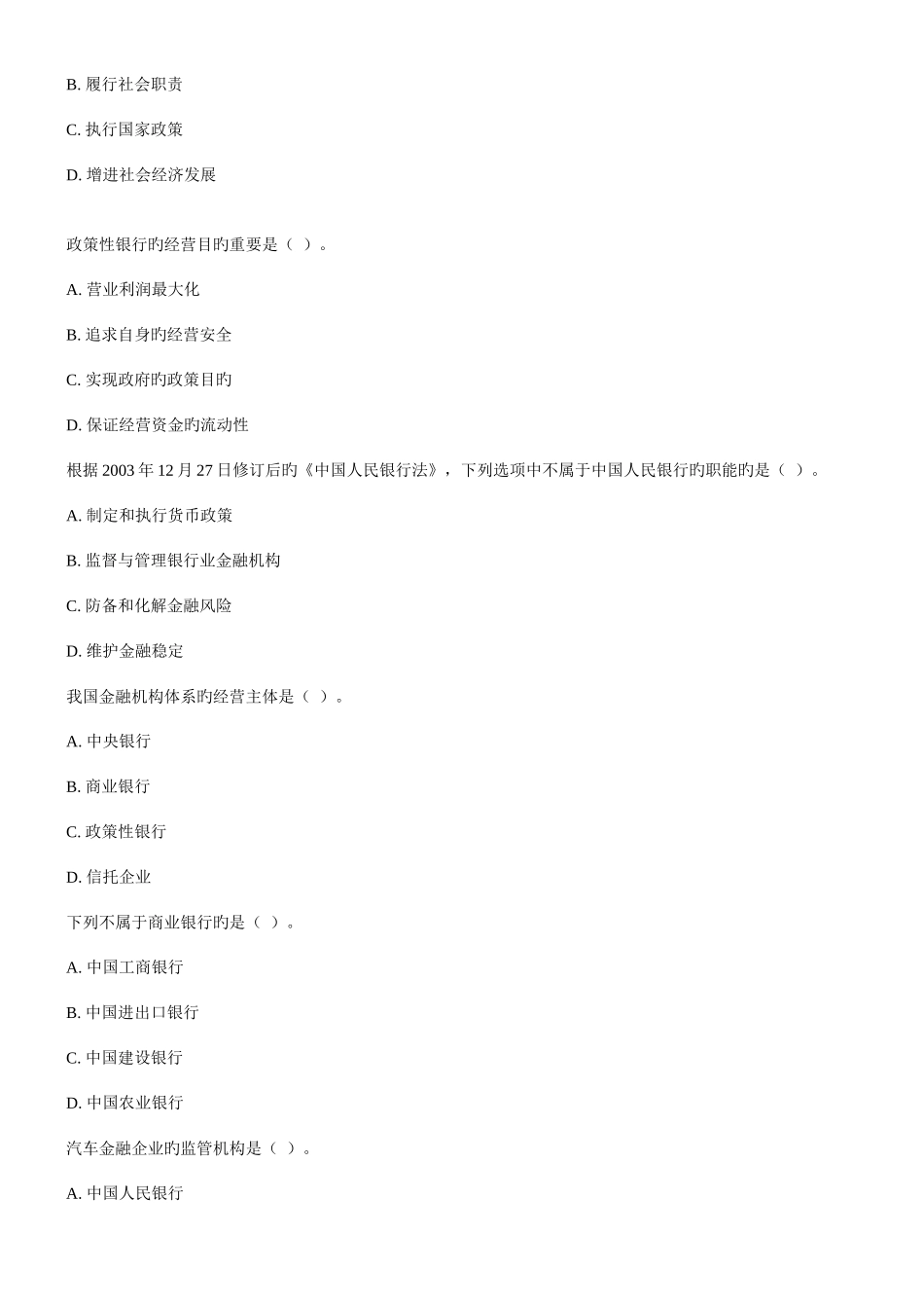 2025年银行从业资格证考试公共基础模拟试题及答案解析四_第2页