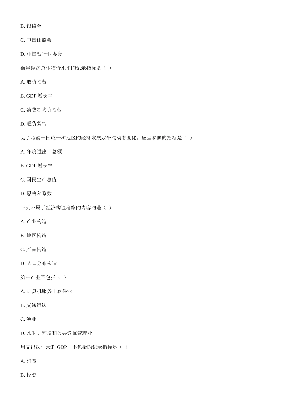 2025年银行从业资格证考试公共基础模拟试题及答案解析四_第3页