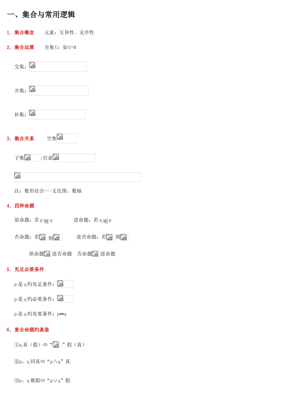2025年高考数学基础知识点总结高分_第2页