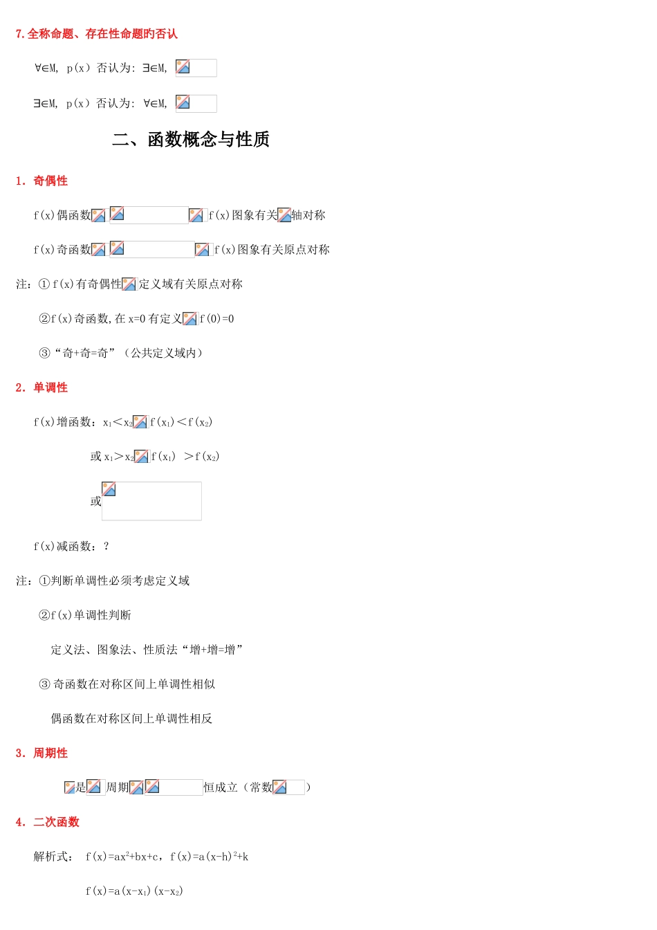 2025年高考数学基础知识点总结高分_第3页