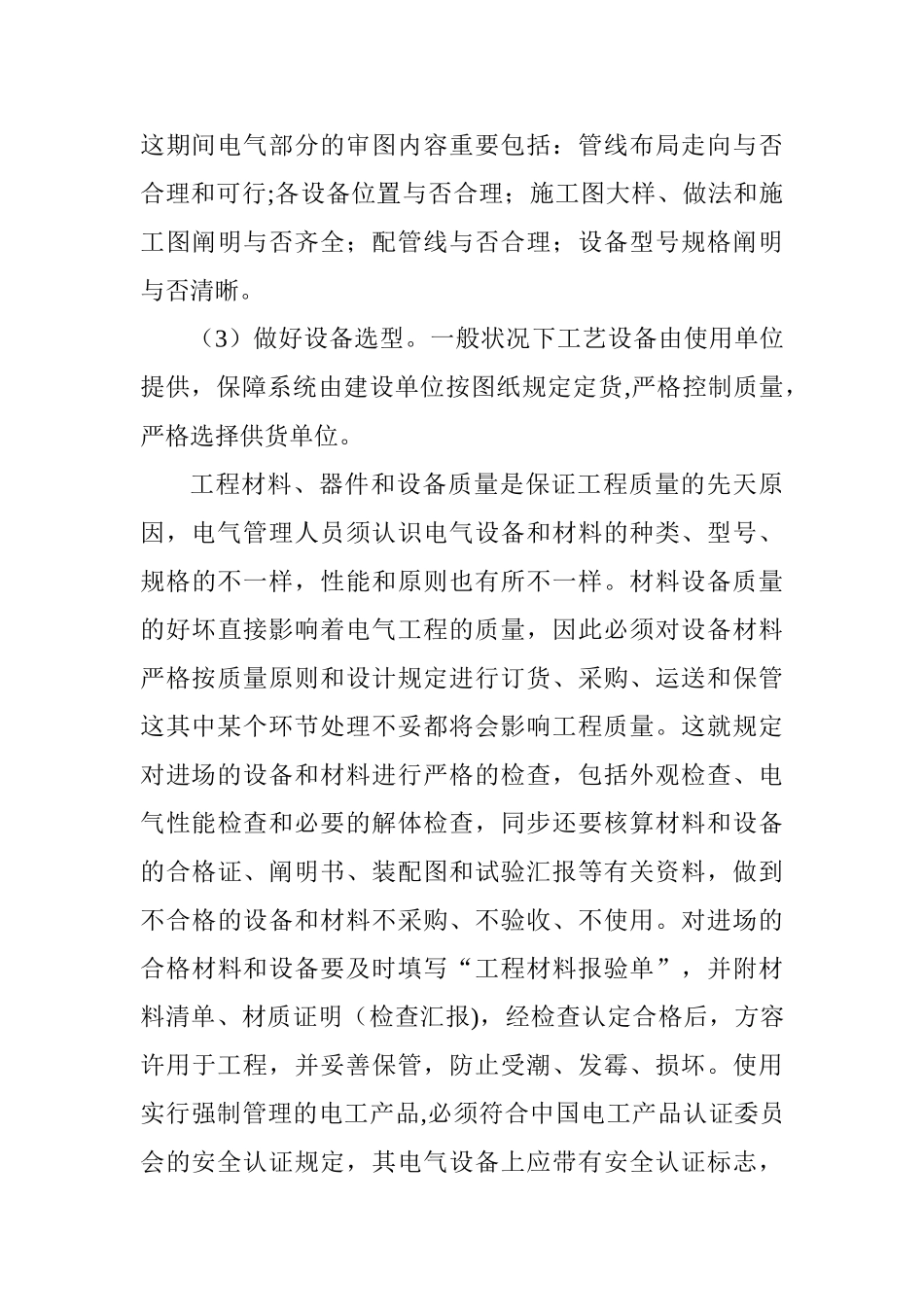 2025年施工管理电气工程概论论文电气工程师职称论文电气工程管理论文浅析建筑电气施工管理_第3页