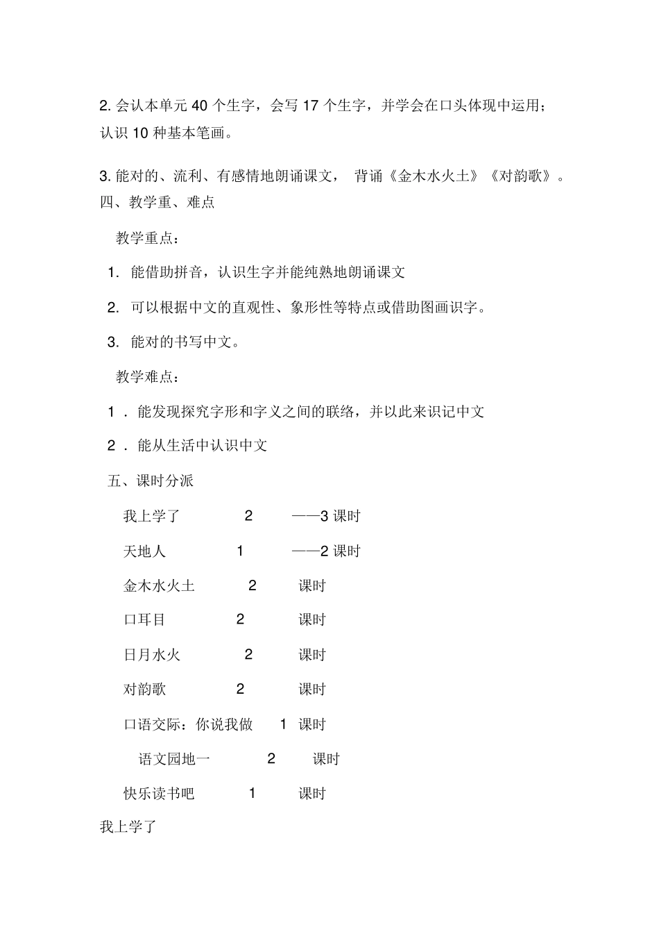 2025年部编版小学语文一年级上册全册教案_第2页