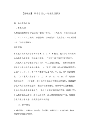 2025年部编版小学语文一年级上册全册教案