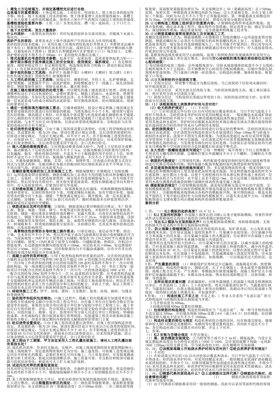 2025年施工员复习题_第1页