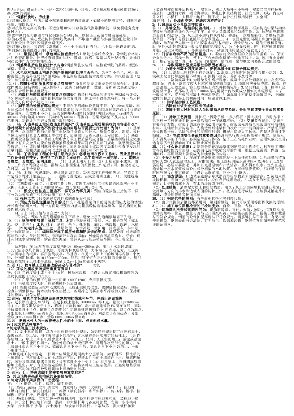 2025年施工员复习题_第2页
