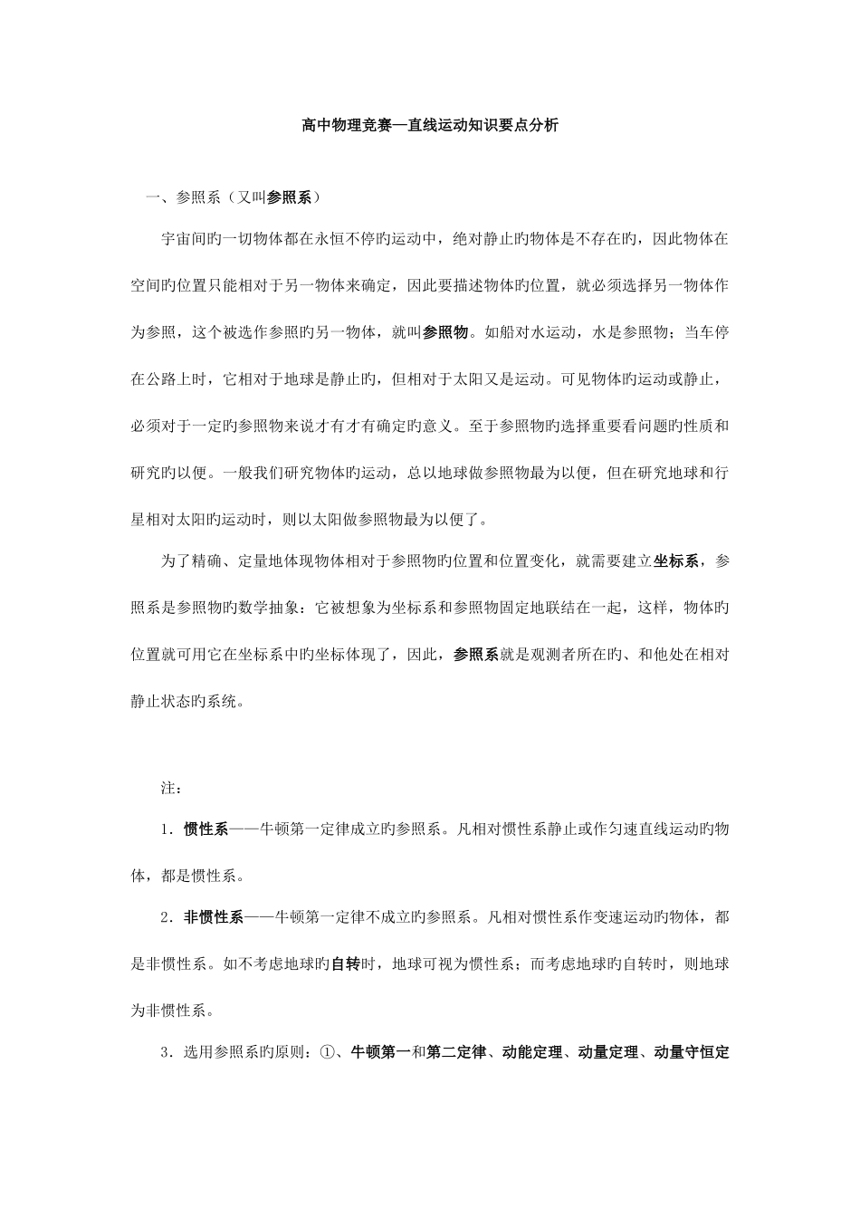 2025年高中物理竞赛直线运动知识要点分析_第1页