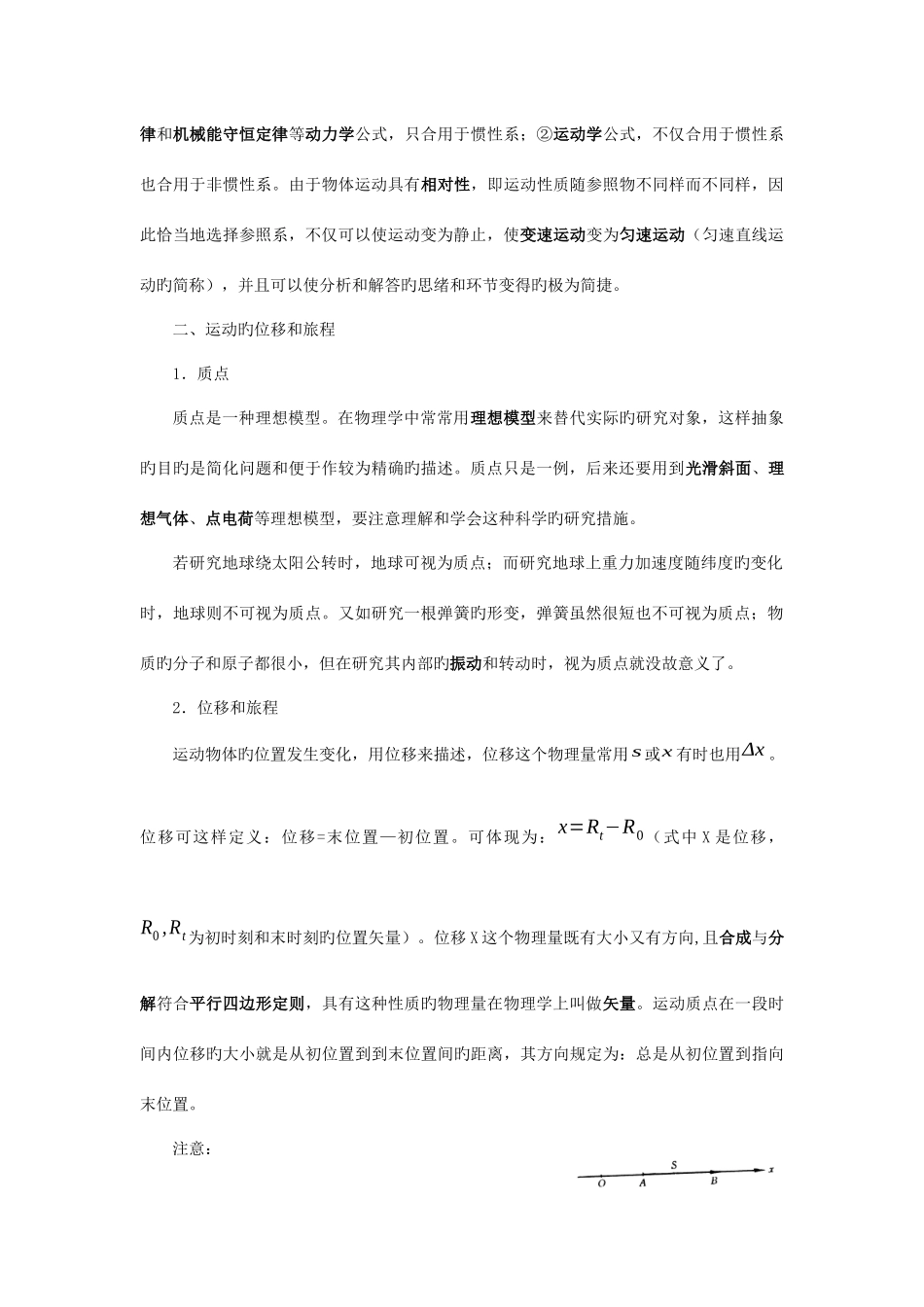 2025年高中物理竞赛直线运动知识要点分析_第2页