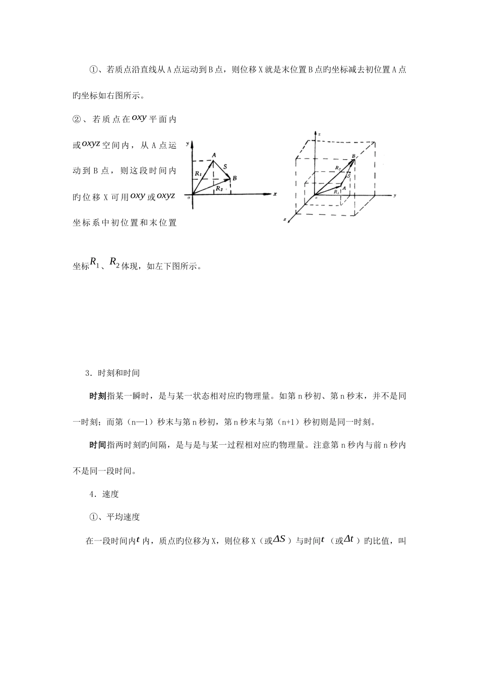 2025年高中物理竞赛直线运动知识要点分析_第3页