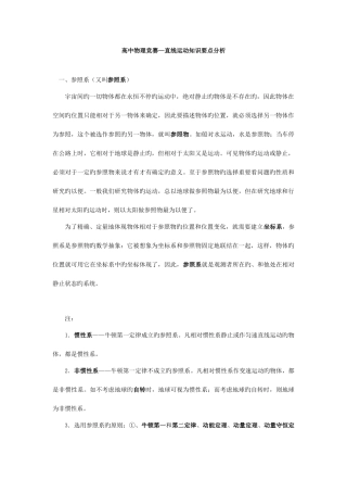 2025年高中物理竞赛直线运动知识要点分析