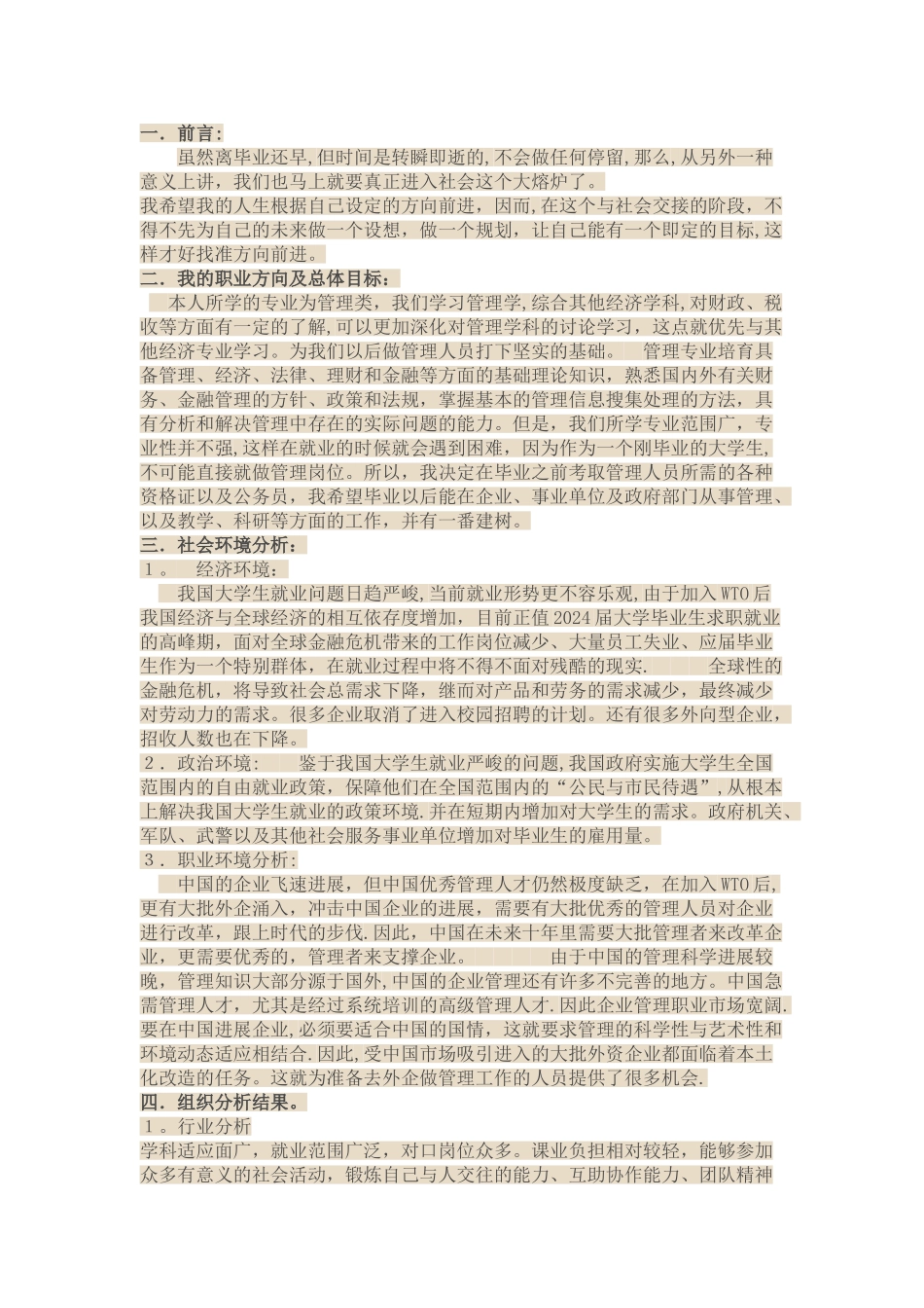 工商管理专业职业生涯规划范文_第1页