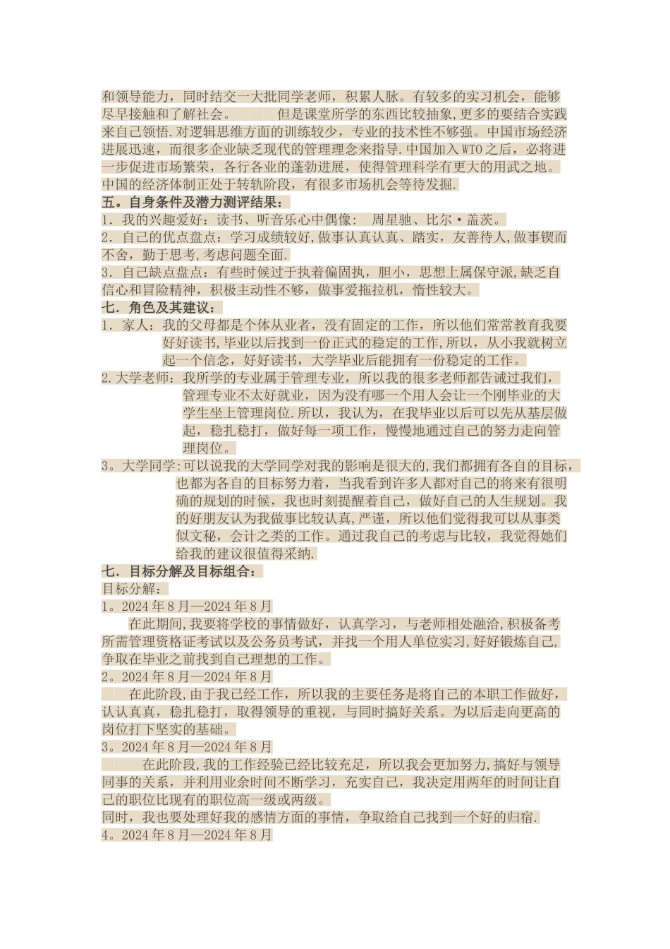 工商管理专业职业生涯规划范文_第2页