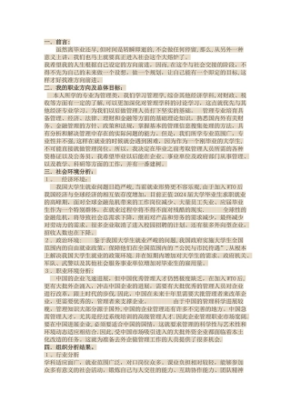 工商管理专业职业生涯规划范文