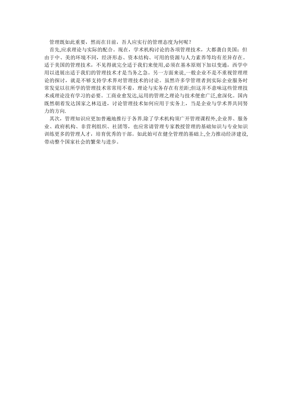 工商管理专业研究方向_第2页