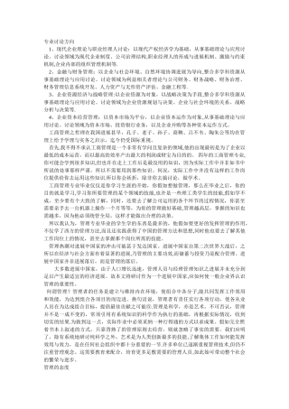 工商管理专业研究方向