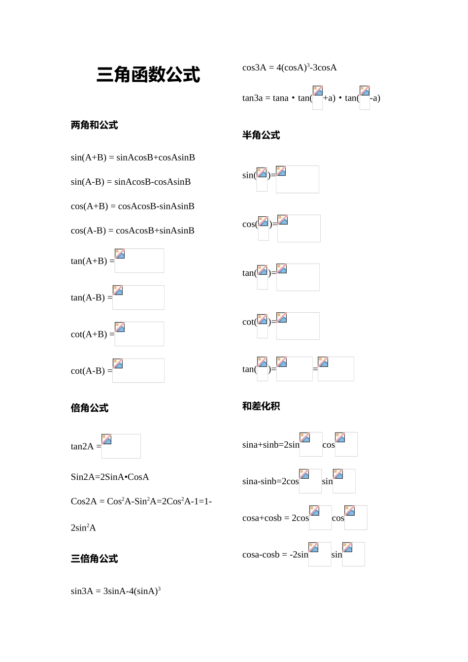 2025年高中三角函数公式大全必背知识点_第1页