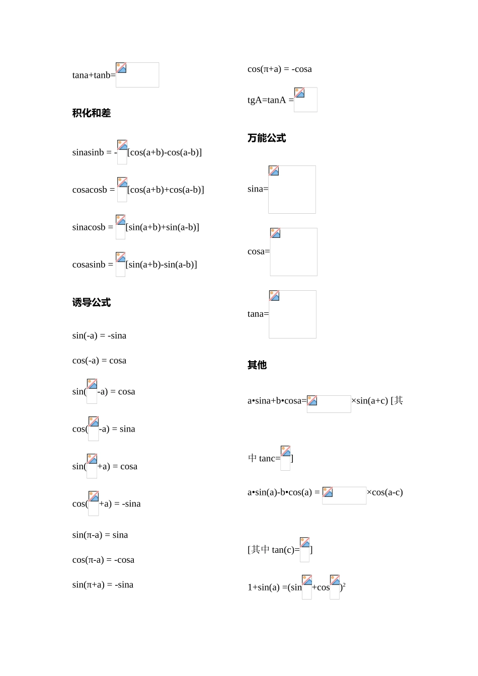 2025年高中三角函数公式大全必背知识点_第2页