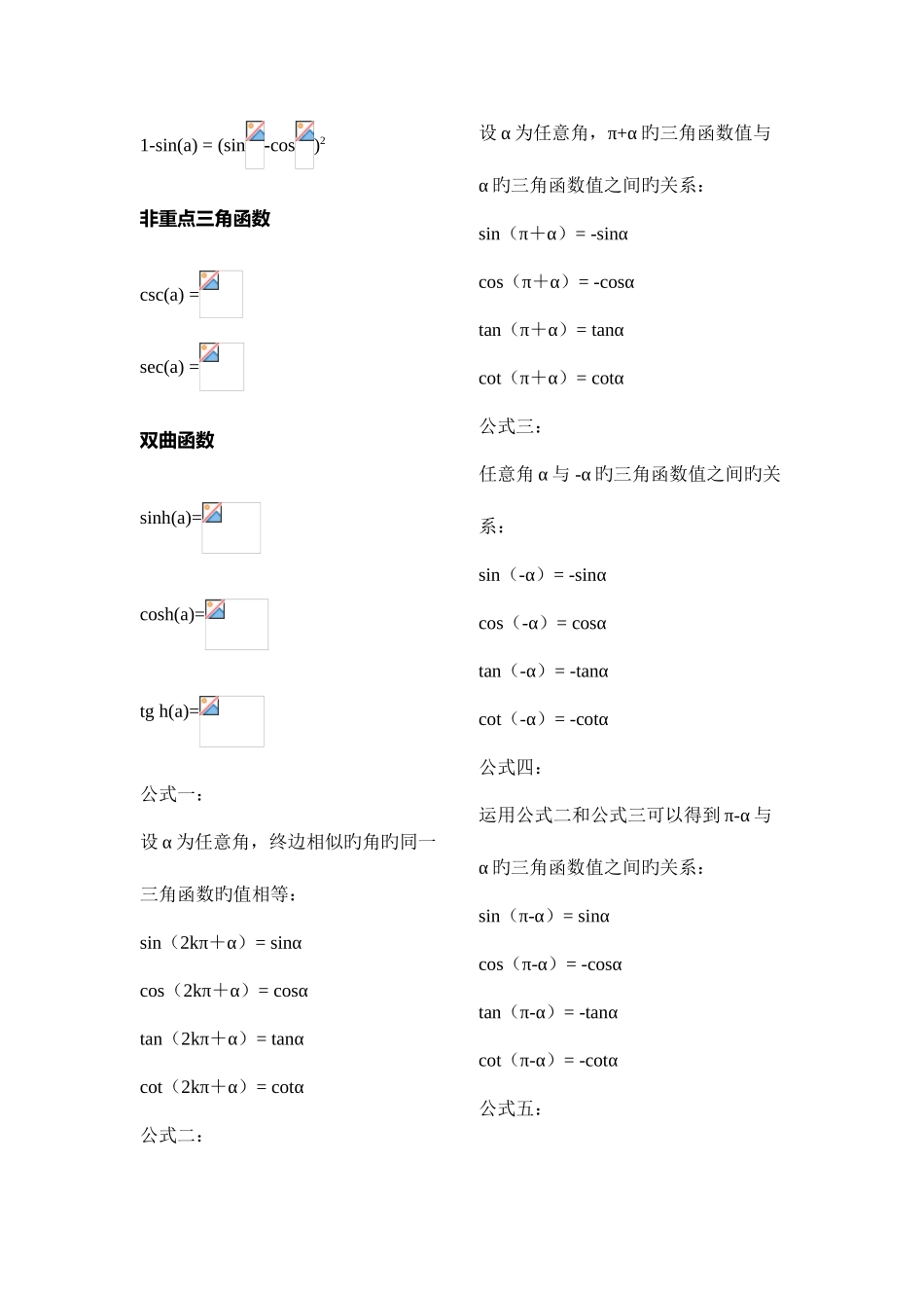 2025年高中三角函数公式大全必背知识点_第3页
