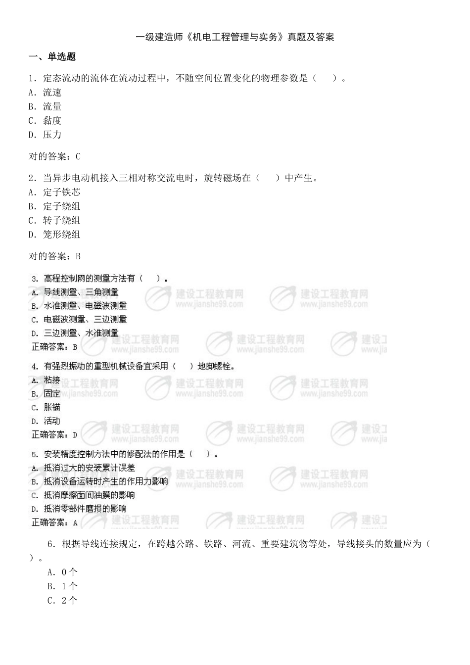 2025年一级建造师机电工程管理与实务真题及解答_第1页