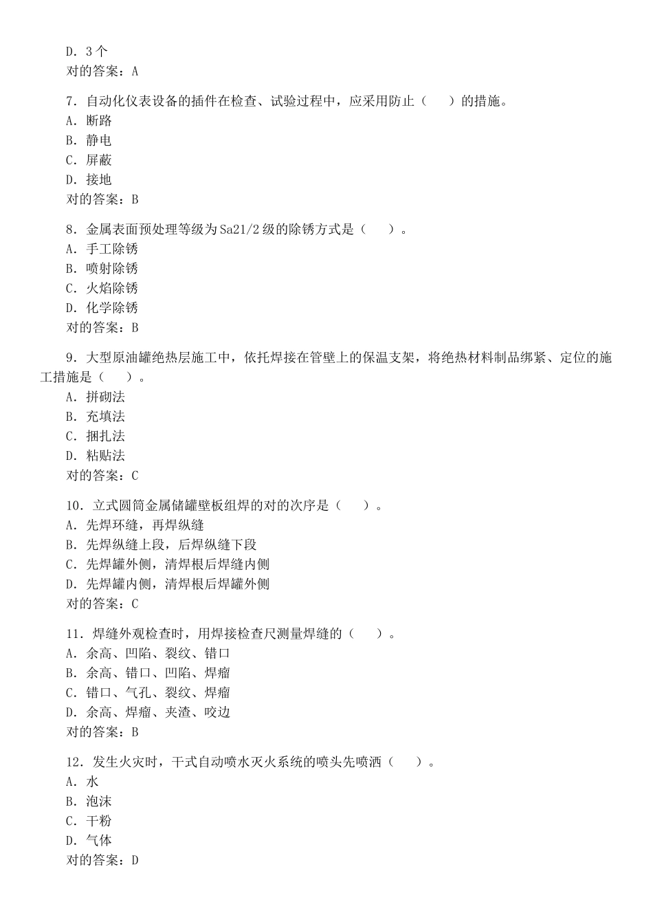 2025年一级建造师机电工程管理与实务真题及解答_第2页