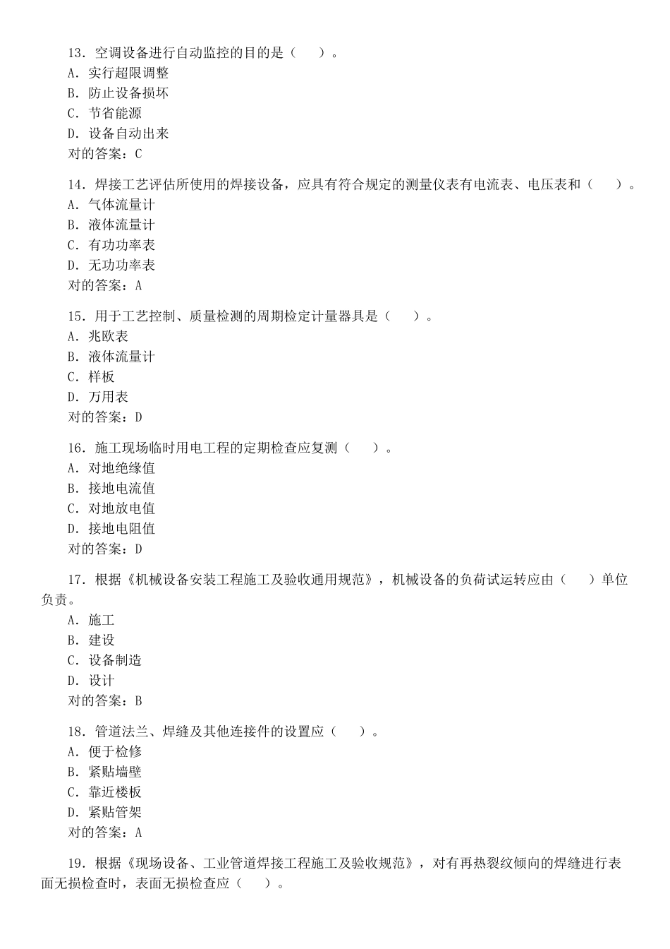 2025年一级建造师机电工程管理与实务真题及解答_第3页