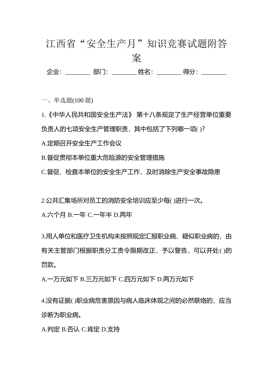 2025年江西省安全生产月知识竞赛试题附答案_第1页
