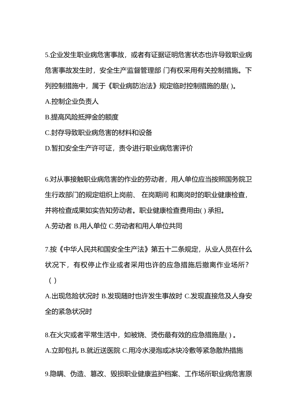 2025年江西省安全生产月知识竞赛试题附答案_第2页