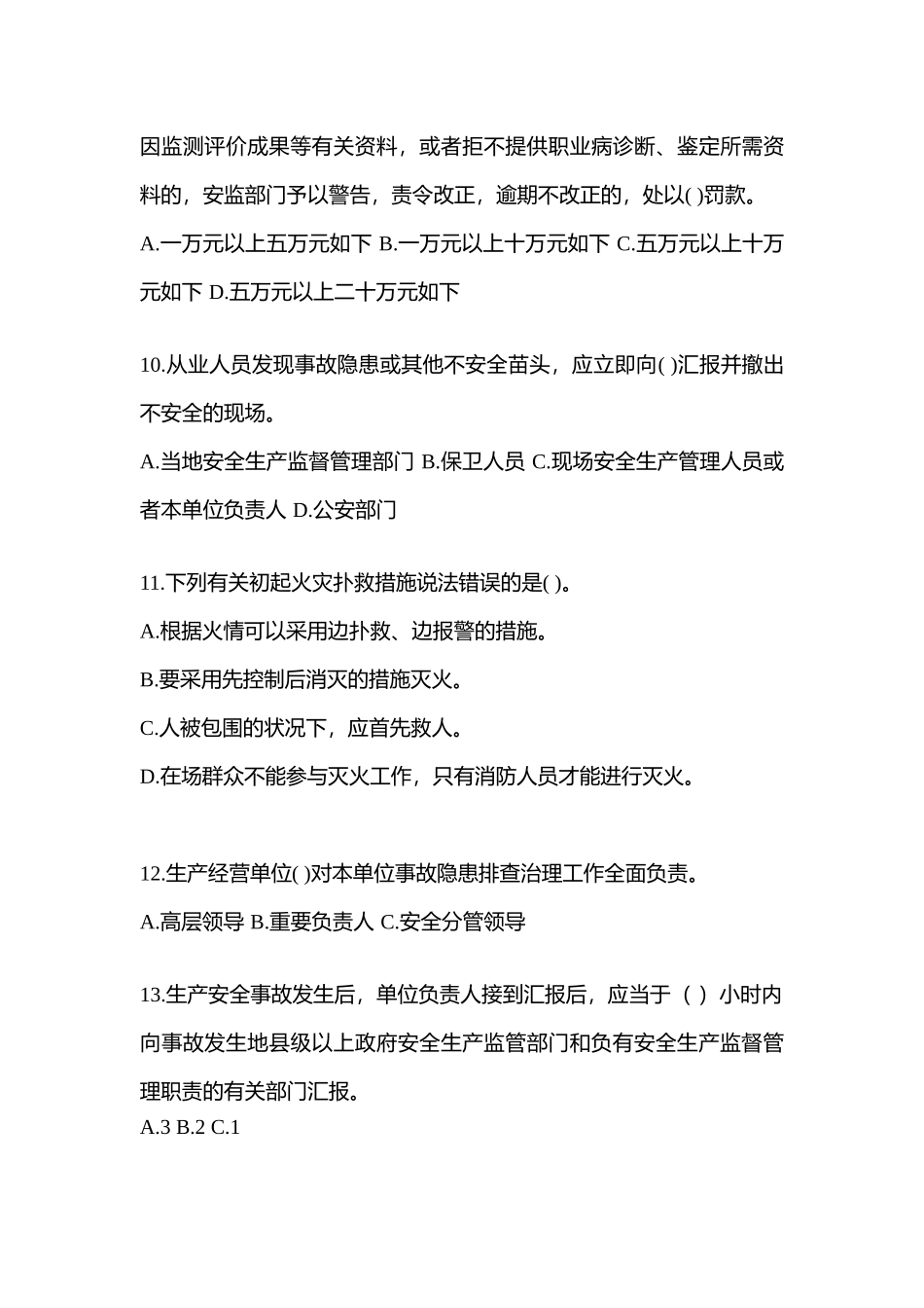 2025年江西省安全生产月知识竞赛试题附答案_第3页