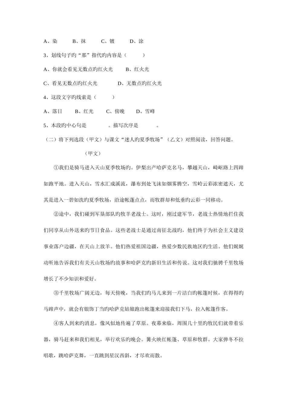 2025年高职单招考试现代文重点篇目练习题_第2页