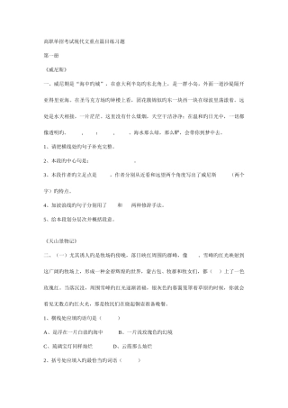 2025年高职单招考试现代文重点篇目练习题