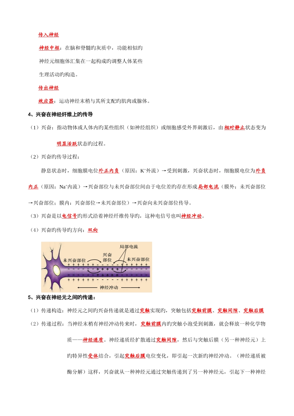 2025年高中生物必修三第一二章节知识点整理_第3页