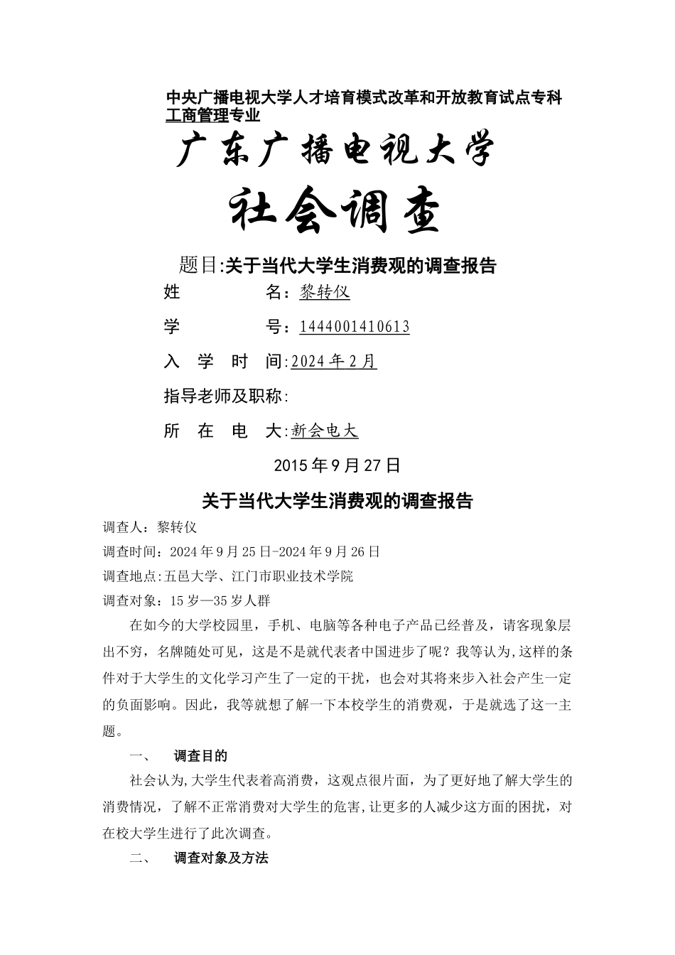 工商管理专业社会调查报告_第1页