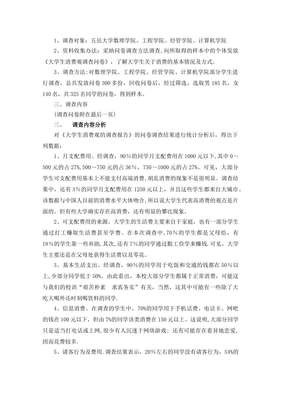 工商管理专业社会调查报告_第2页