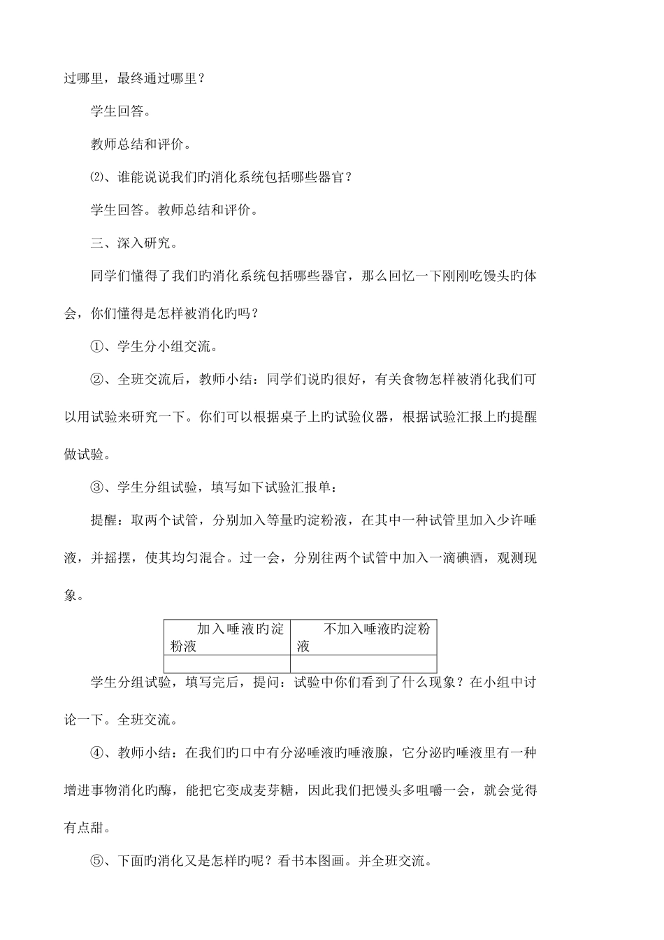 2025年青岛版五年级科学下册教案全册_第2页