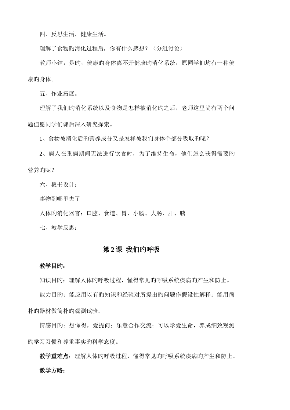 2025年青岛版五年级科学下册教案全册_第3页