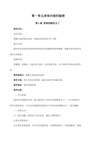 2025年青岛版五年级科学下册教案全册