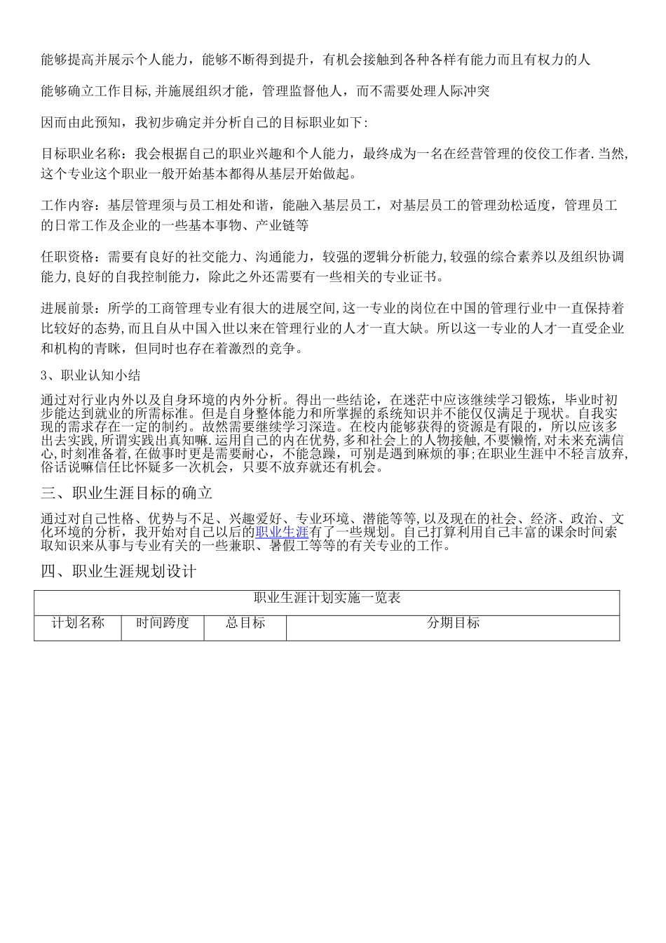 工商管理专业职业生涯规划书_第3页